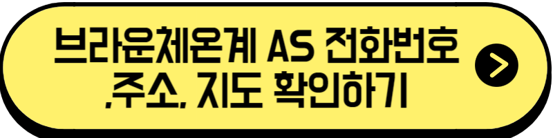 브라운체온계 온도 높게