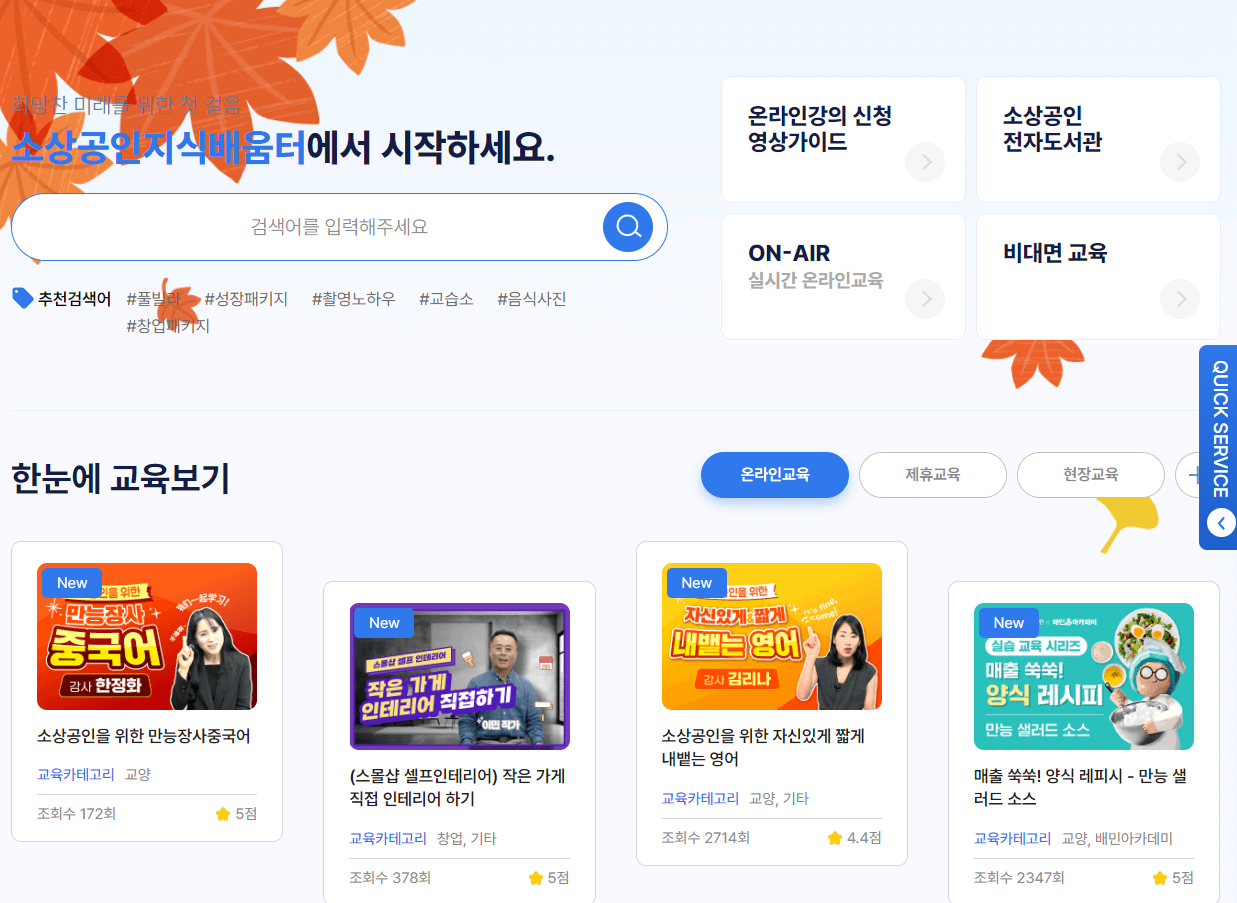 온라인 강의 수강