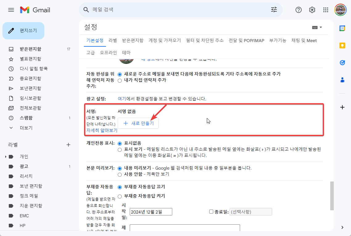 구글 지메일 서명 만들어 넣는 쉬운 방법 캡처 3
