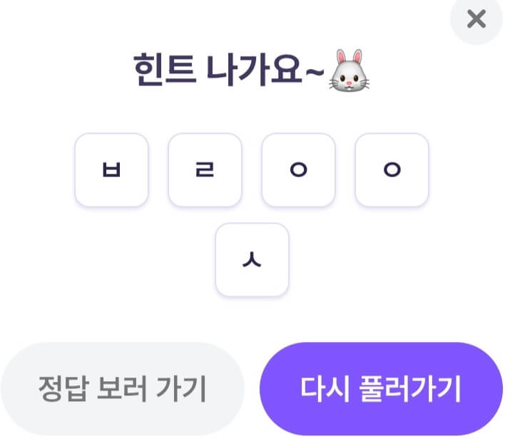 비트버니 퀴즈 8월 27일 정답 ㅂㄹㅇㅇㅅ