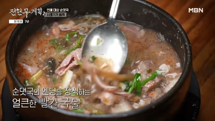 시래기가듬뿍-순댓국