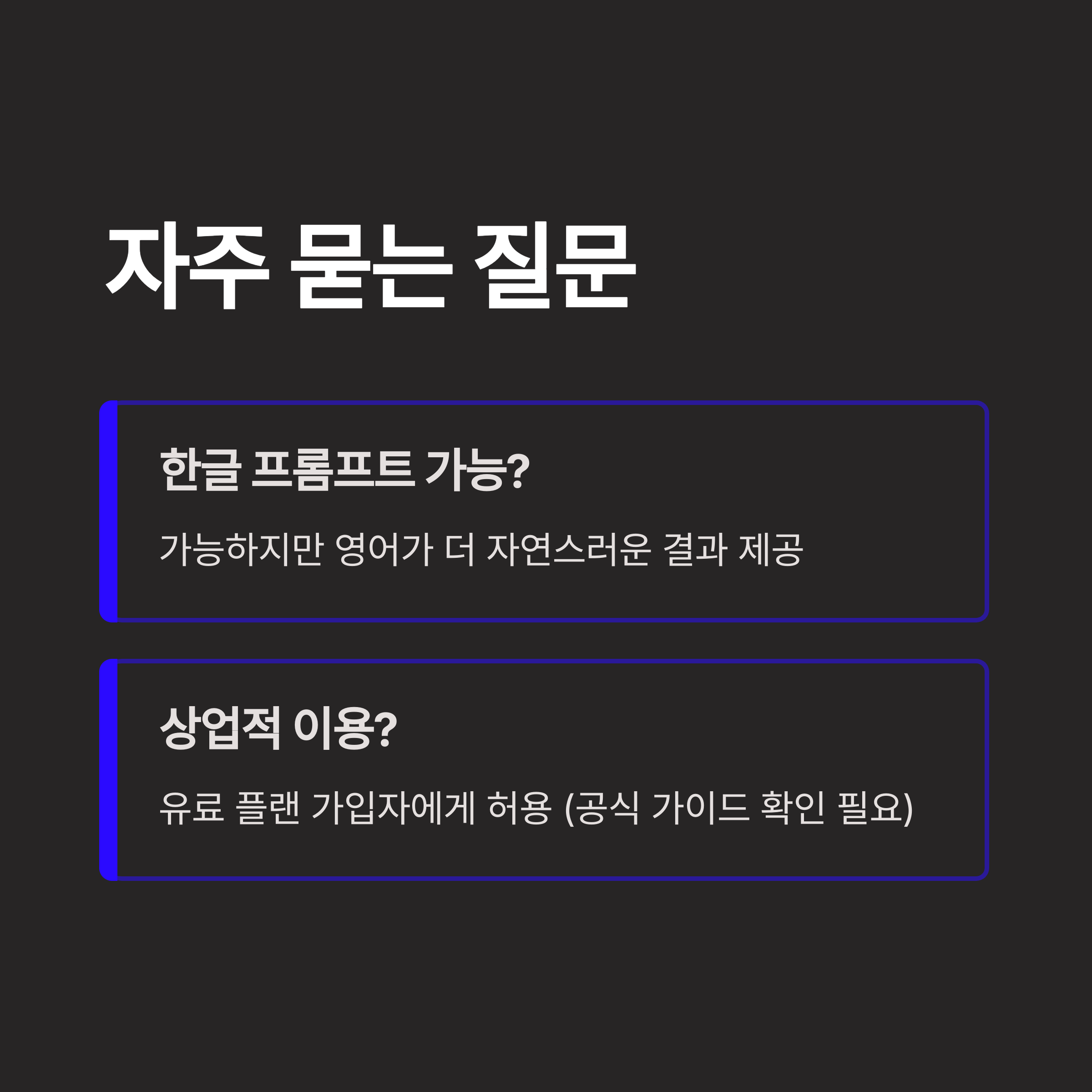 미드저니 자주묻는 질문