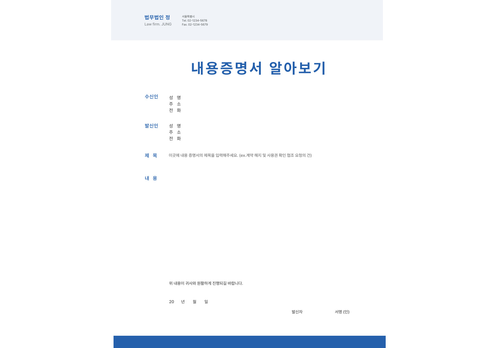 내용증명서