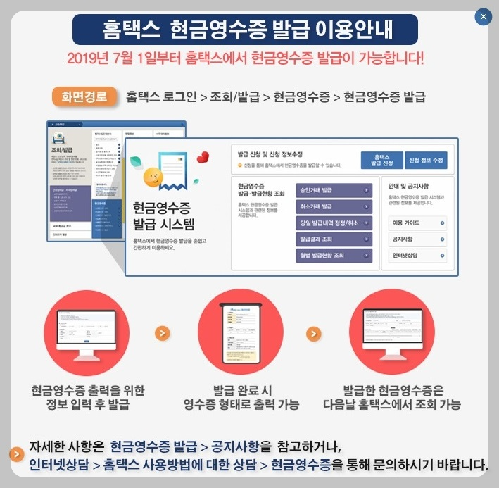 홈택스-현금영수증-발급-이용안내