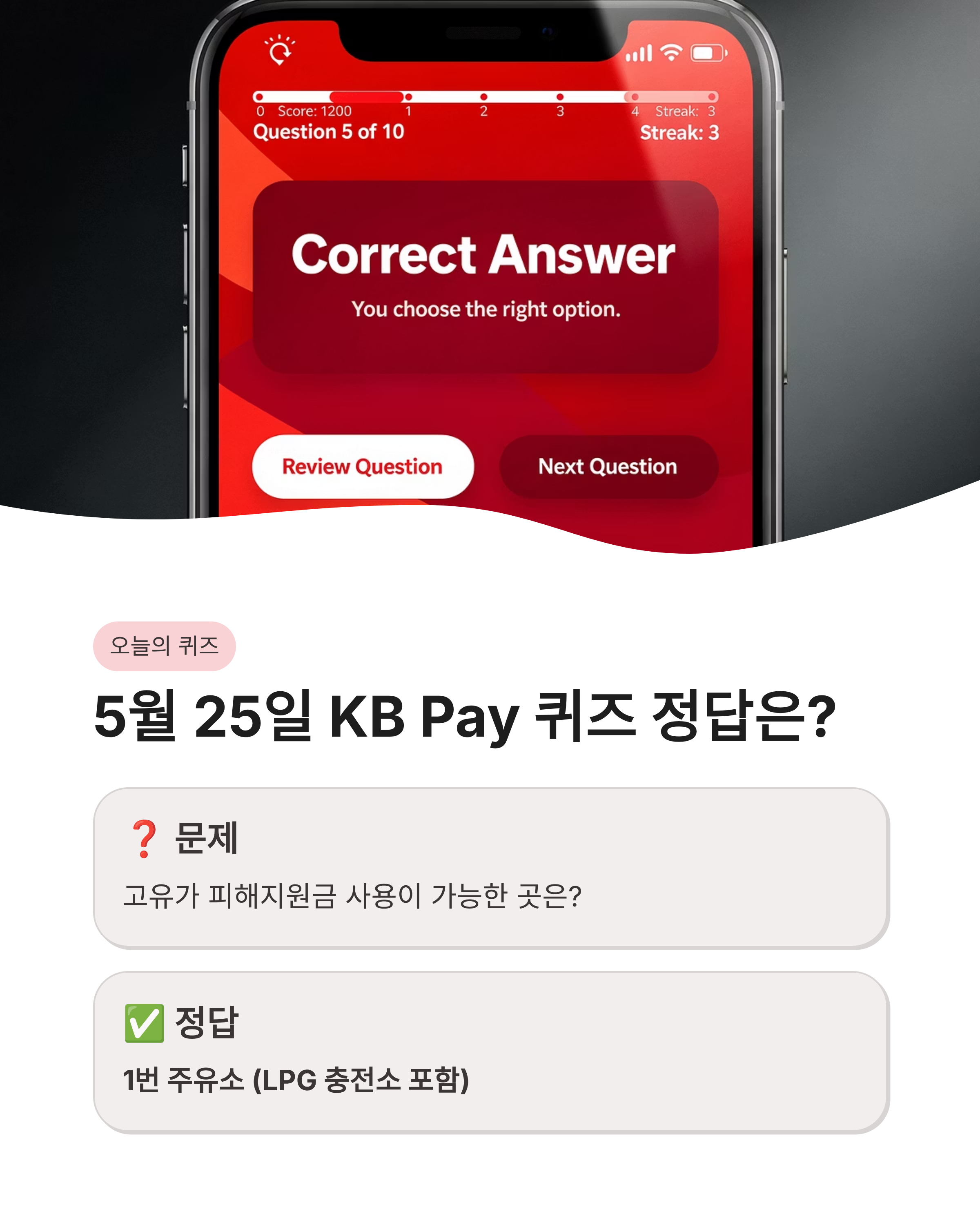 5월25일 kbpay 오늘의 퀴즈 정답 고유가 피해지원금 사용처 포인트리 적립 꿀팁까지 한번에 해결하기!