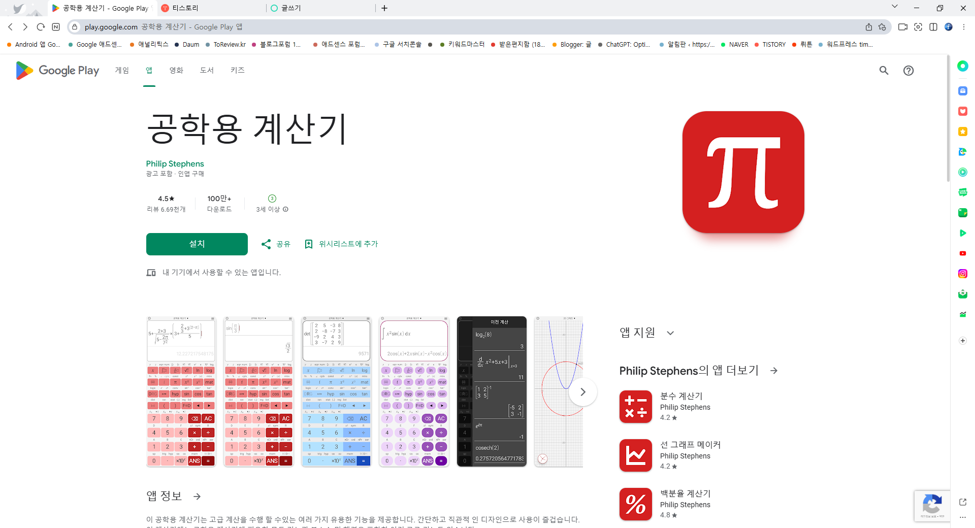 공학용 계산기 앱, 수학적, 과학적 계산기