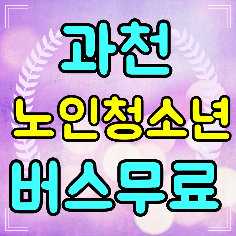 과천토리패스