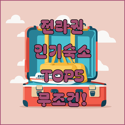 광주 유탑 부티크 호텔부터 화순 스파..
