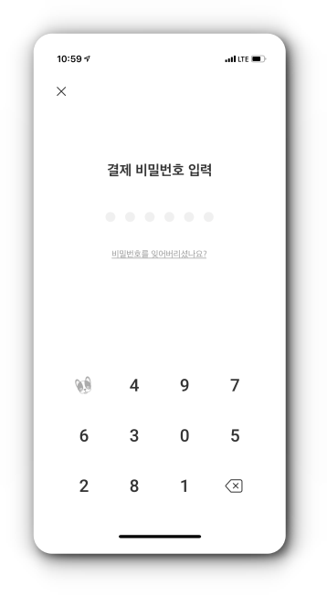 결제 비밀번호 입력