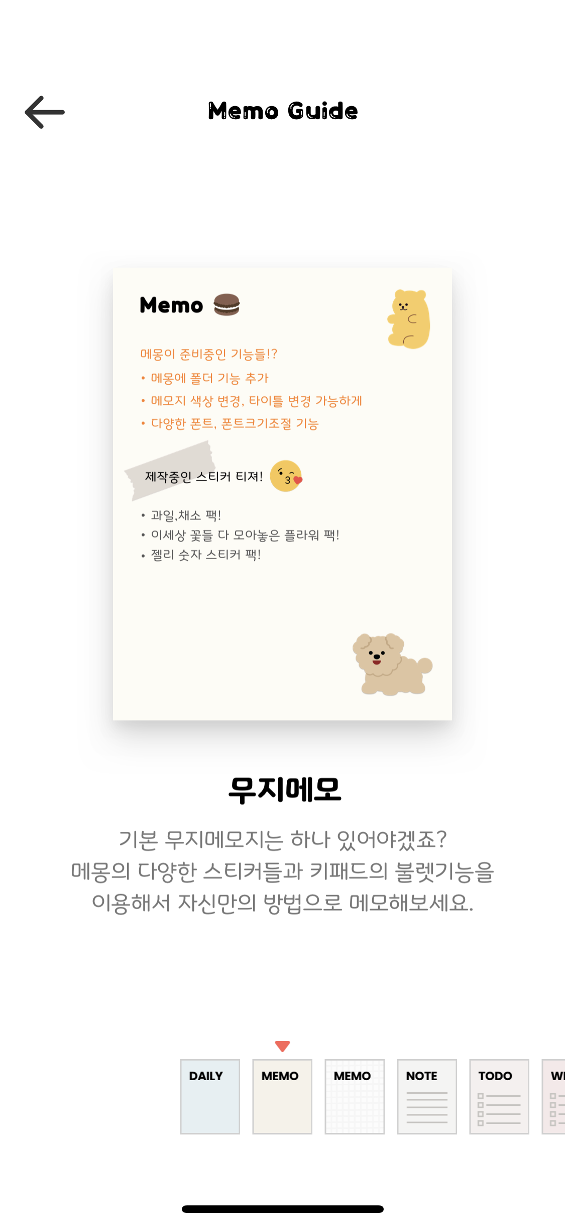 메몽 무지 메모