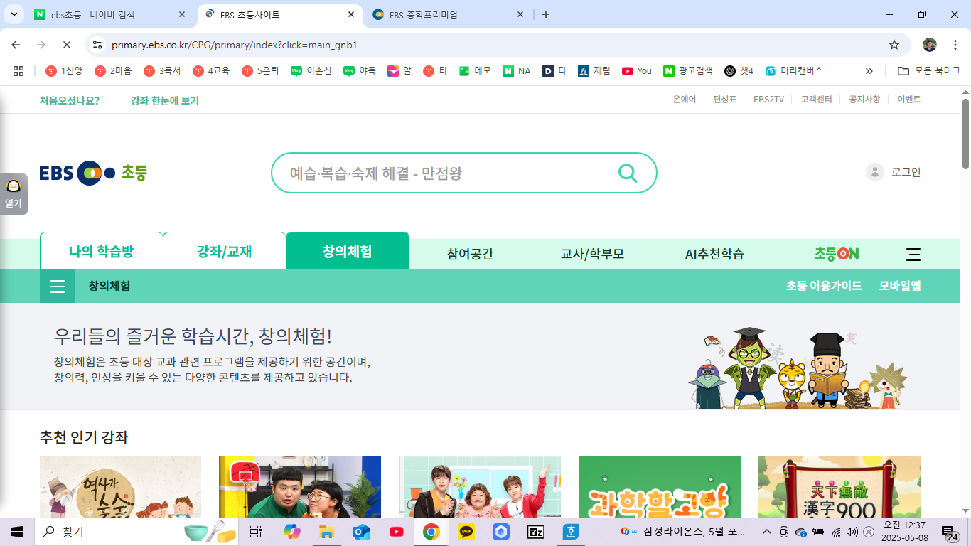 EBS 초등 강의