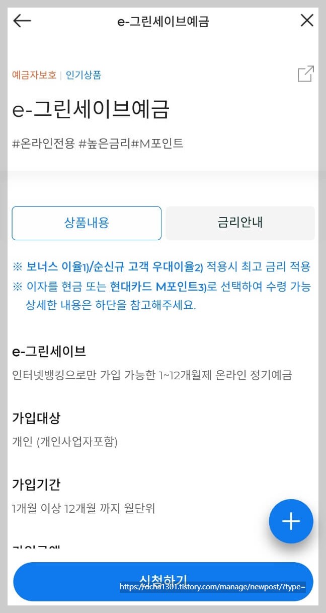 금리 높은 은행 예금 추천 (제일은행 e-그린세이브예금)