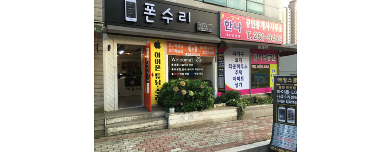 용인 수지구 중고폰