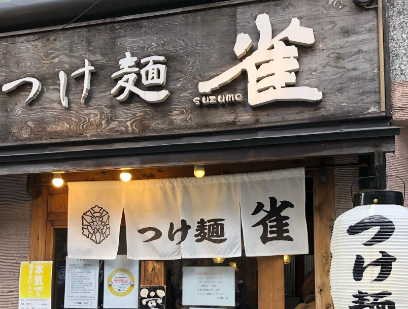 오사카 맛집 츠케멘 스즈메 02