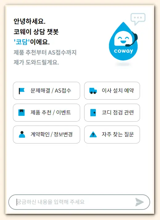 코웨이 고객센터 전화번호