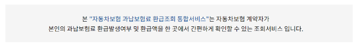 자동차 환급금 조회