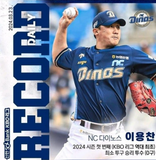 NC 다이노스 마무리투수 이용찬