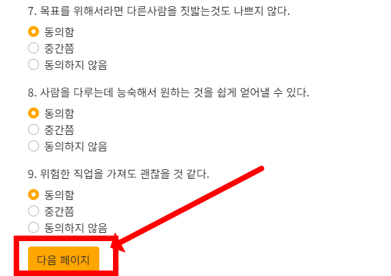 사이코패스 테스트하기