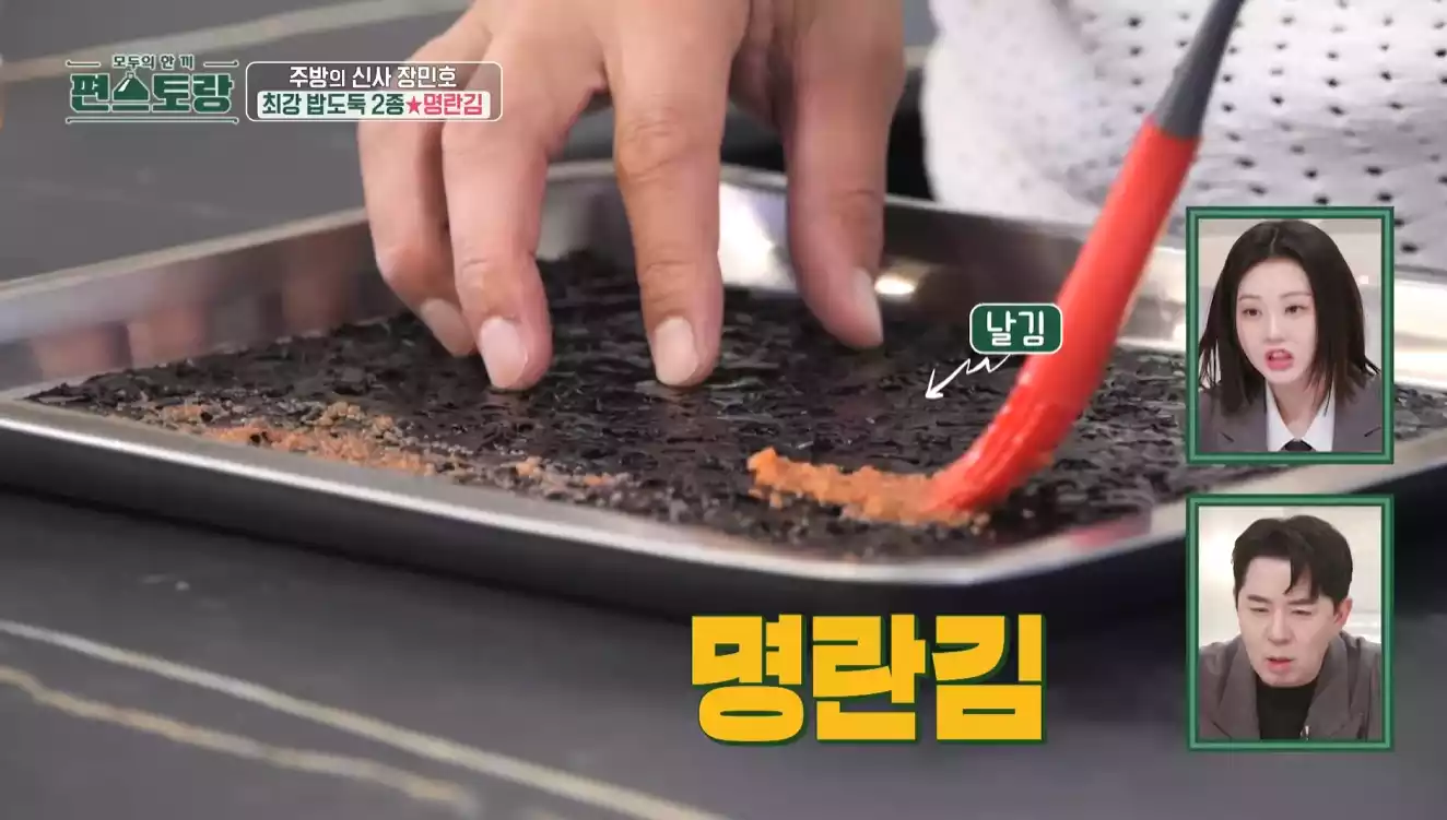 명란 바르기