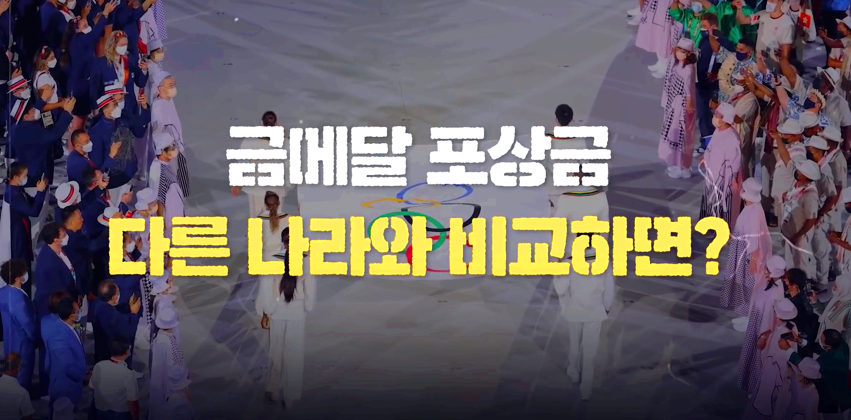 올림픽 포상금