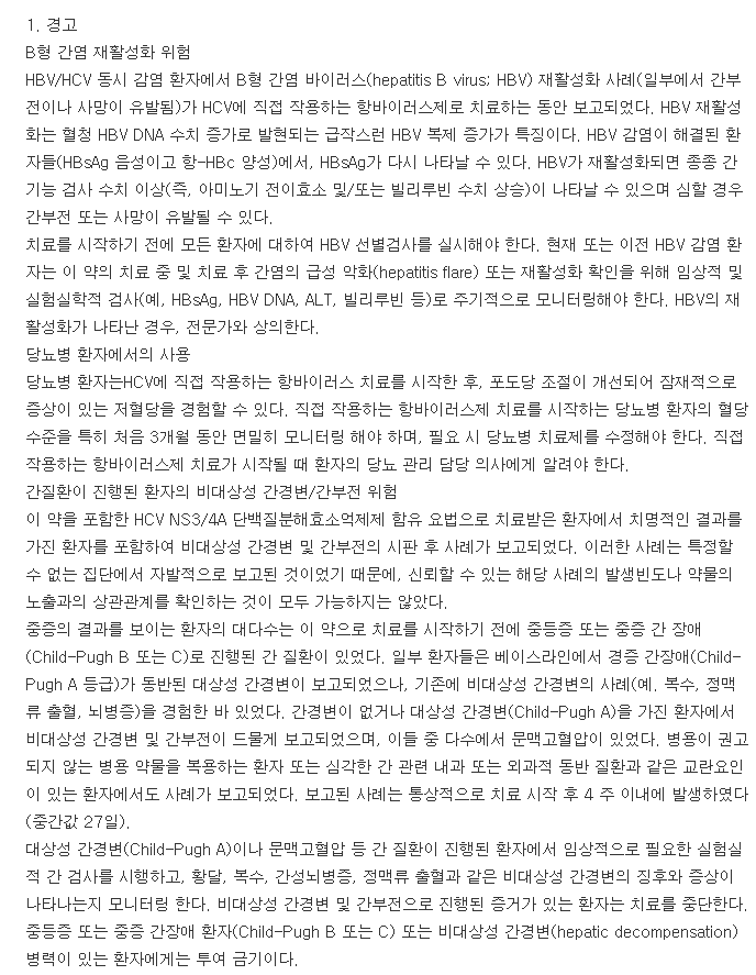 마비렛정-복용-주의사항