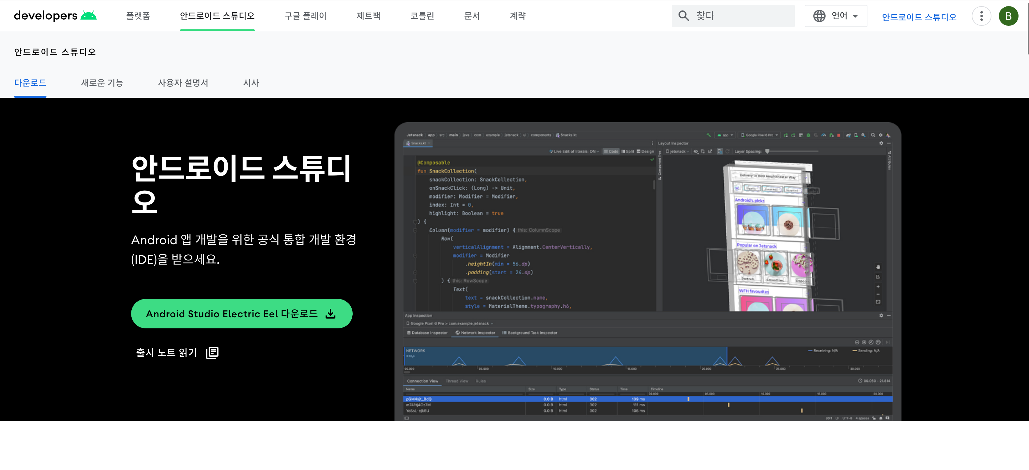안드로이드 스튜디오 설치 페이지