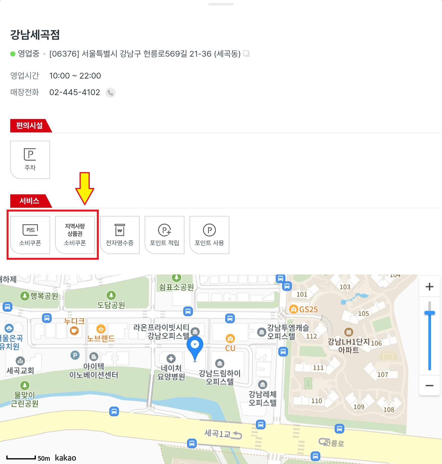 서울 노원구 민생지원금 2차 다이소