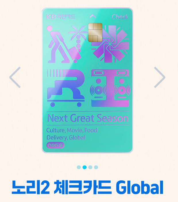 KB 국민 노리2 체크카드