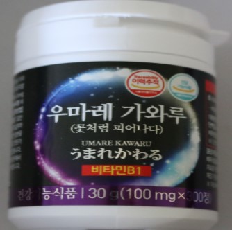 우마레가와루