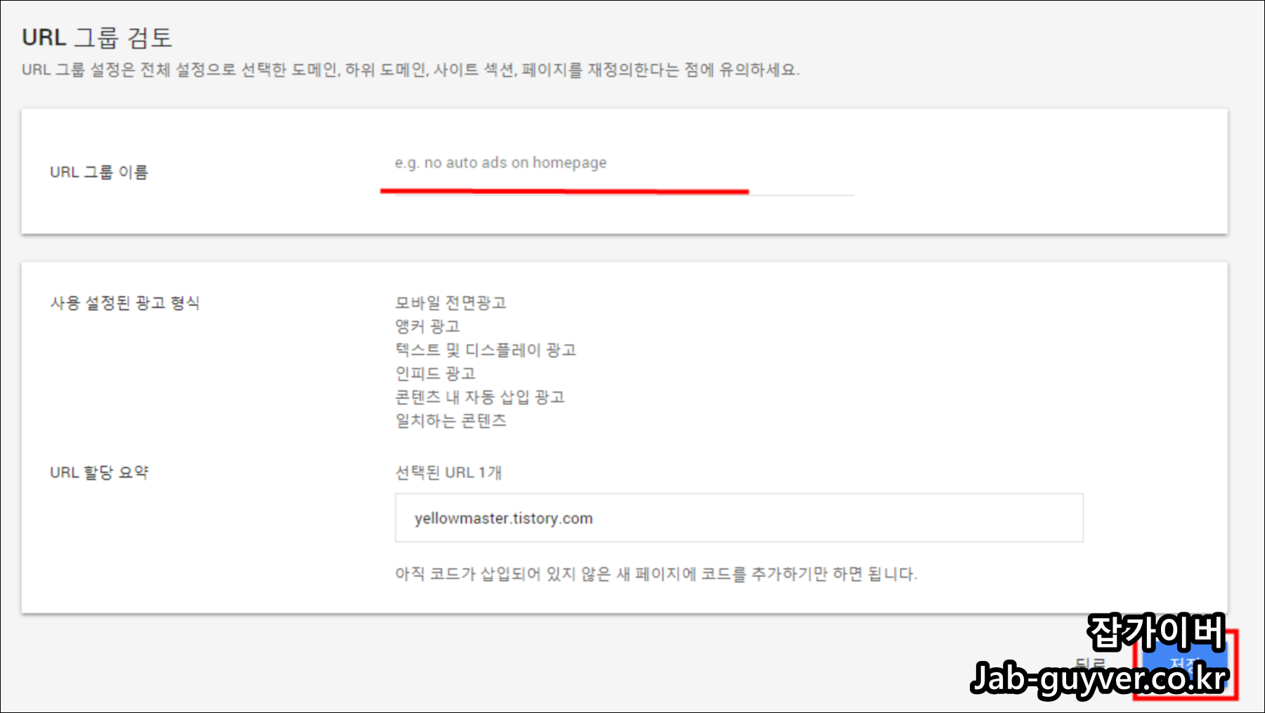 자동광고 설정 버튼과 코드 스니펫 복사 화면