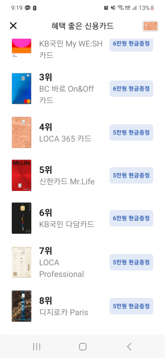 인터넷 은행들의 롯데카드 발급 이벤트들