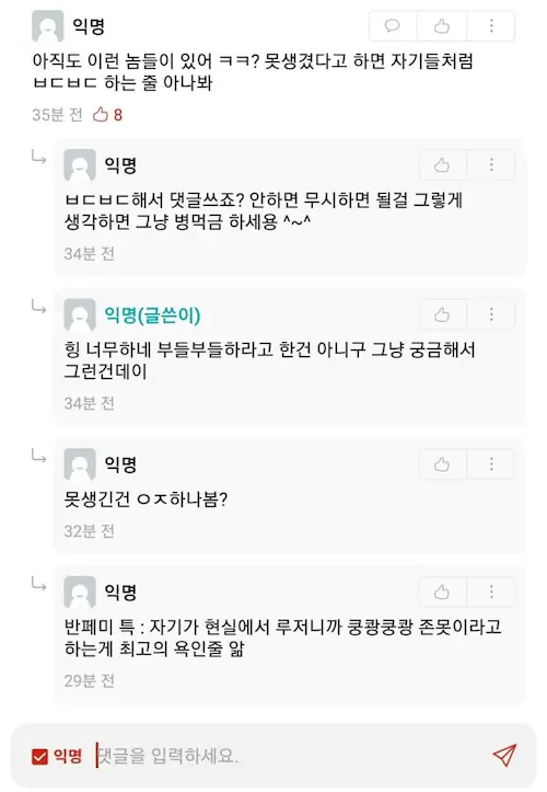 에타 페미 외모 토론