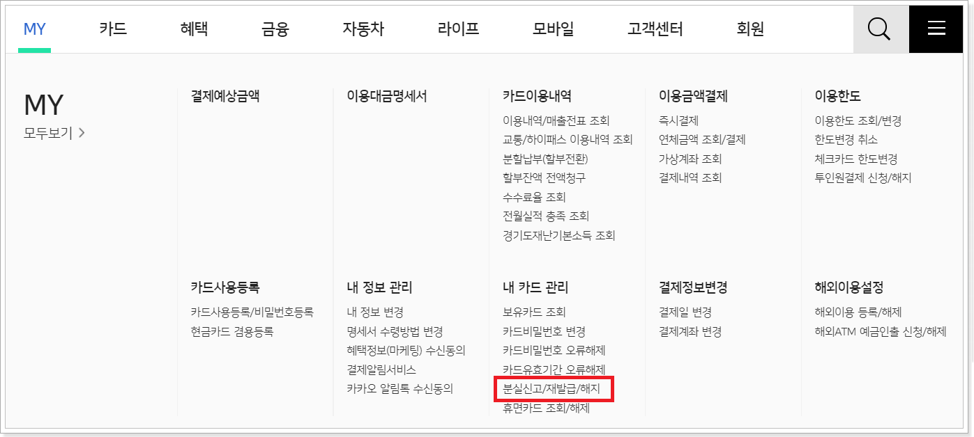 우리카드-재발급-화면