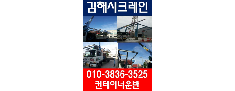 김해시 크레인