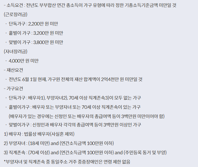 근로장려금 신청조건