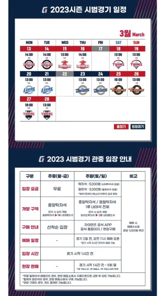 롯데야구 예매 팁 및 대기줄 뚫는 성공 노하우 총정리_7