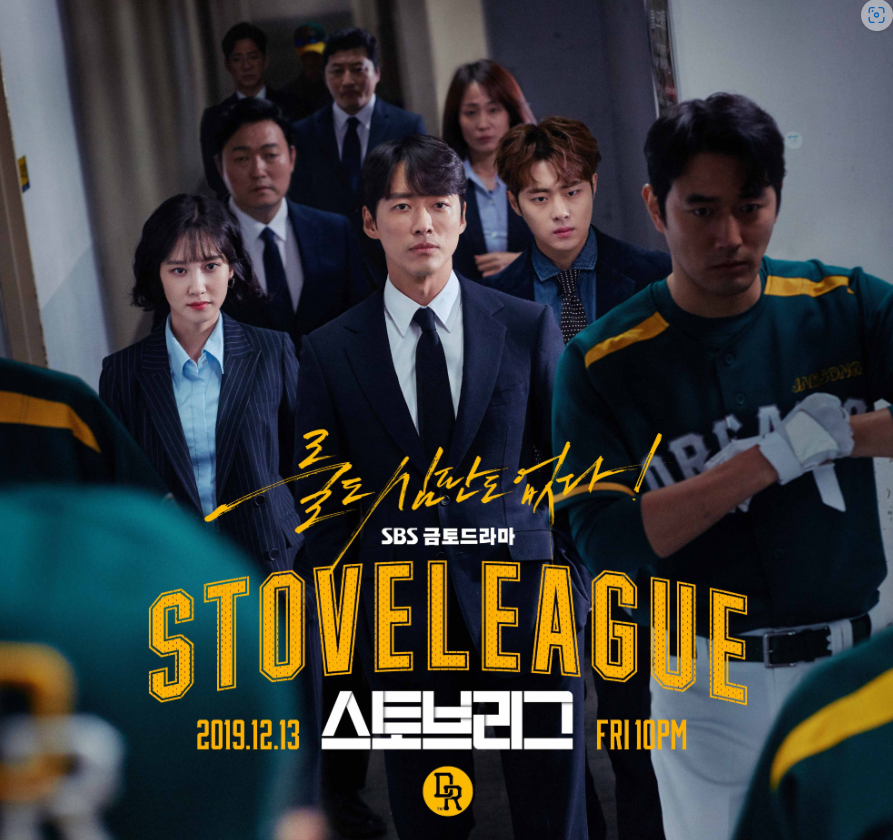 스토브리그 관련사진