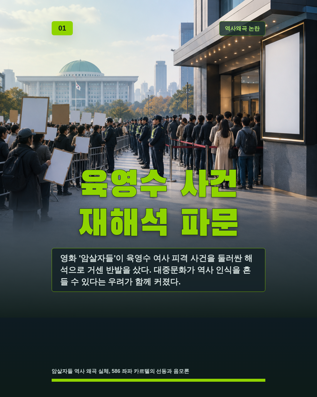 육영수 사건 재해석 파문