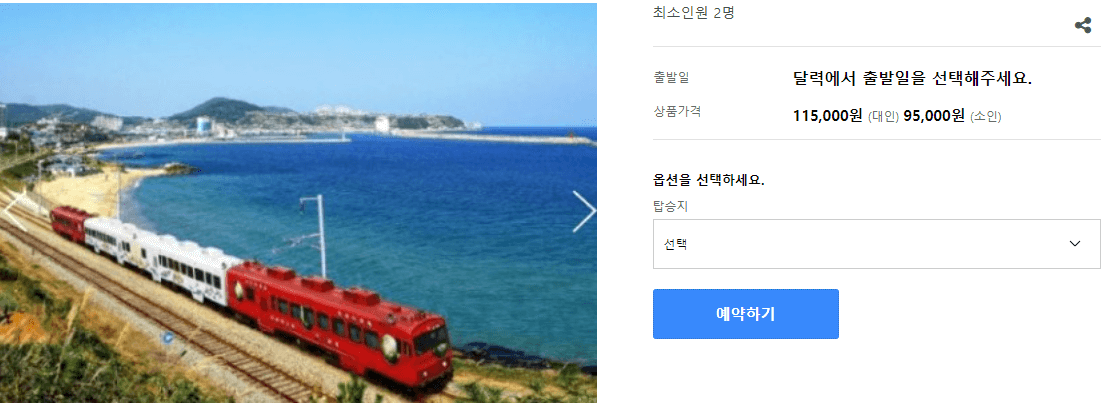 가을 바다 열차 여행 추천