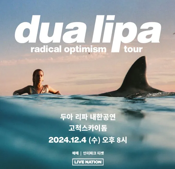 두아 리파 내한공연 썸네일