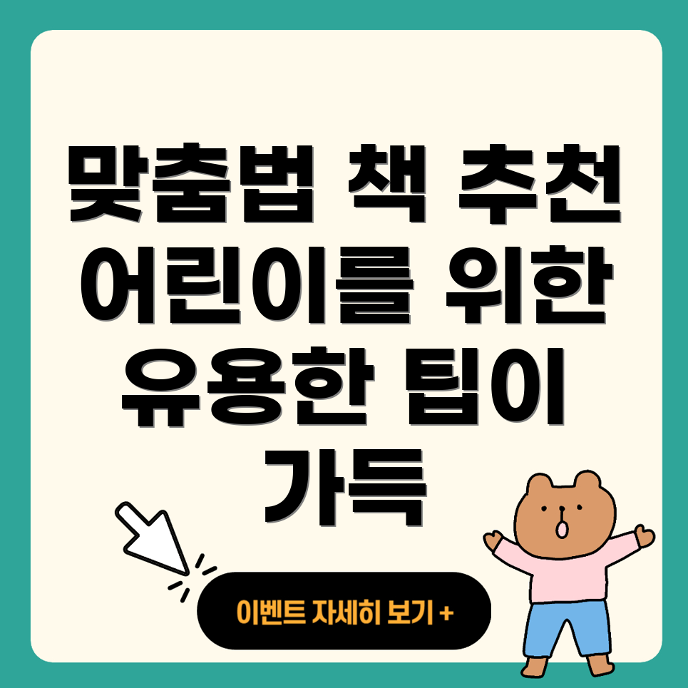 어린이 맞춤법