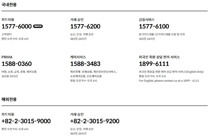 현대카드 고객센터