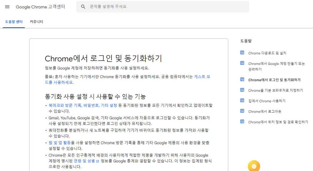 구글-동기화
