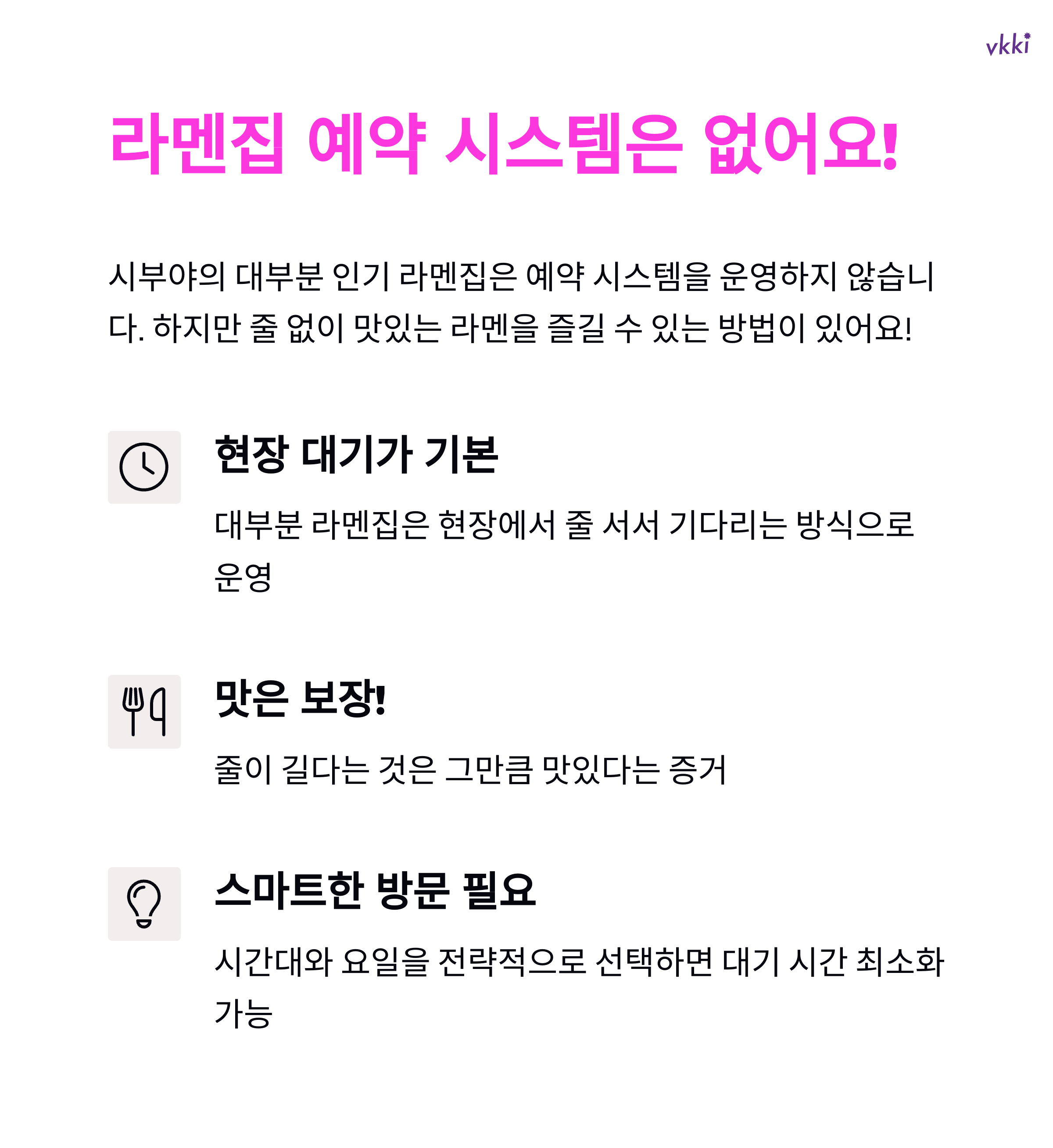 시부야 라멘 맛집, 줄 없이 바로 먹는 방법!