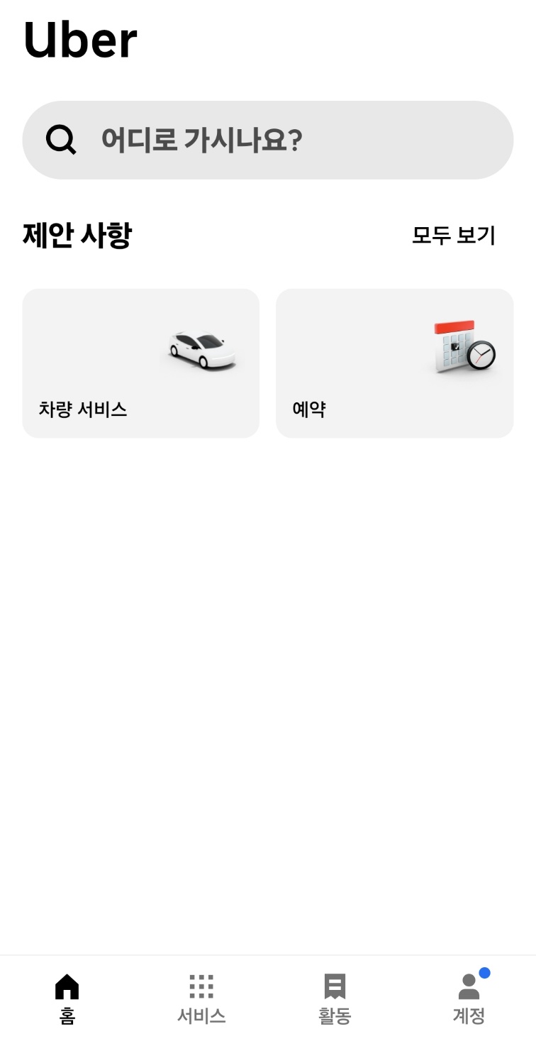 우버 (Uber)