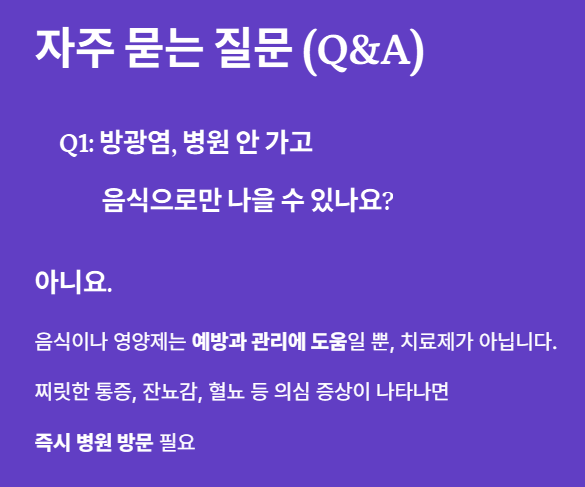 방광염 자주 묻는 질문 1