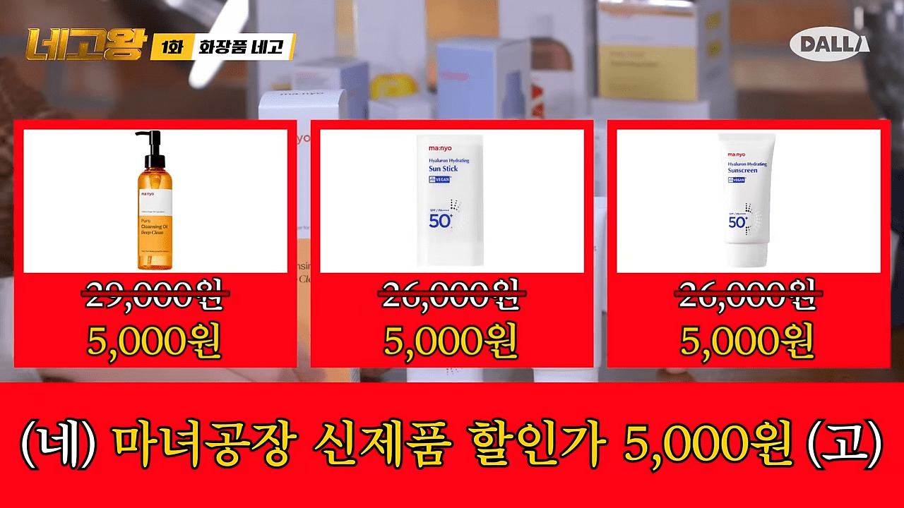 마녀공장 네고왕 세일