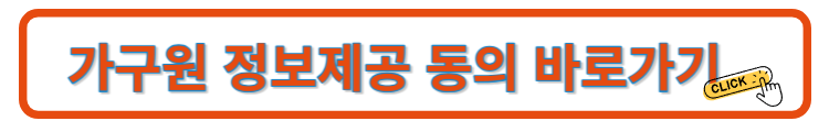 국가장학금-가구원-정보제공-동의
