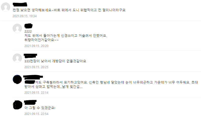 천장 실링팬 단점에 대한 반응들