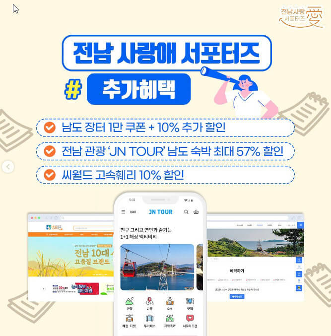 전남 사랑애 서포터즈